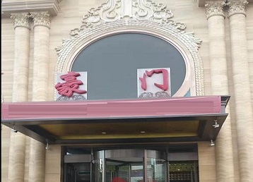 沁阳哪个KTV少爷最好玩-豪门国际KTV消费少爷服务点评